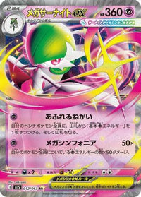 Mega Gardevoir 042/063 - m1S Mega Symphonia Holofoil (Japanese)
