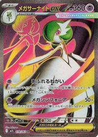 Mega Gardevoir 078/063 - m1S Mega Symphonia Holofoil (Japanese)