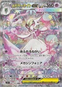 Mega Gardevoir 087/063 - m1S Mega Symphonia Holofoil (Japanese)
