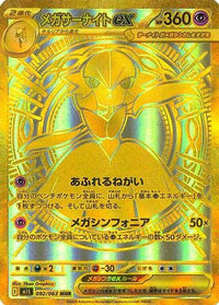 Mega Gardevoir 092/063 - m1S Mega Symphonia Holofoil (Japanese)