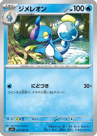 Drizzile 022/063 - m1S Mega Symphonia  (Japanese)