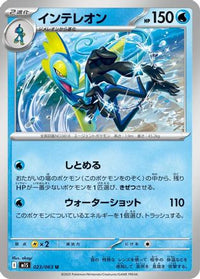 Inteleon 023/063 - m1S Mega Symphonia  (Japanese)