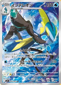 Inteleon 069/063 - m1S Mega Symphonia Holofoil (Japanese)