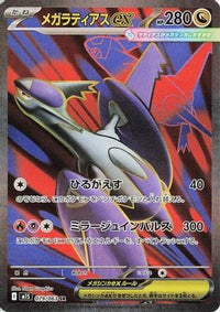 Mega Latias 079/063 - m1S Mega Symphonia Holofoil (Japanese)