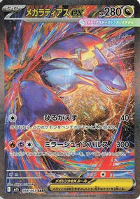 Mega Latias 088/063 - m1S Mega Symphonia Holofoil (Japanese)