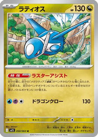 Latios 050/063 - m1S Mega Symphonia  (Japanese)