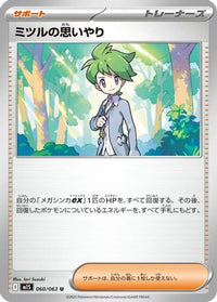 Wally's Compassion 060/063 - m1S Mega Symphonia  (Japanese)
