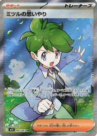 Wally's Compassion 085/063 - m1S Mega Symphonia Holofoil (Japanese)