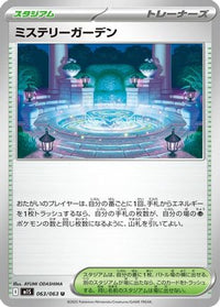 Mystery Garden 063/063 - m1S Mega Symphonia  (Japanese)