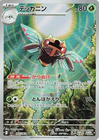 Ninjask 065/063 - m1S Mega Symphonia Holofoil (Japanese)