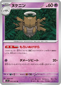 Shedinja 043/063 - m1S Mega Symphonia  (Japanese)