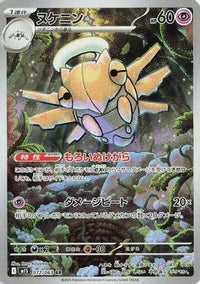 Shedinja 072/063 - m1S Mega Symphonia Holofoil (Japanese)