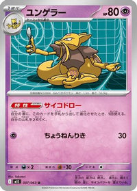 Kadabra 037/063 - m1S Mega Symphonia  (Japanese)