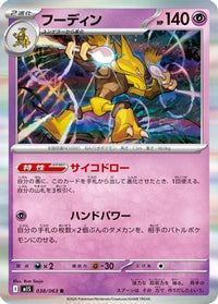 Alakazam 038/063 - m1S Mega Symphonia Holofoil (Japanese)