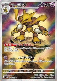 Alakazam 071/063 - m1S Mega Symphonia Holofoil (Japanese)