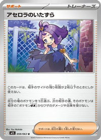 Acerola's Mischief 059/063 - m1S Mega Symphonia  (Japanese)