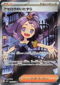Acerola's Mischief 084/063 - m1S Mega Symphonia Holofoil (Japanese)
