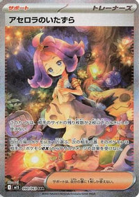 Acerola's Mischief 090/063 - m1S Mega Symphonia Holofoil (Japanese)