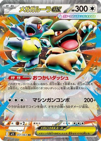 Mega Kangaskhan 051/063 - m1S Mega Symphonia Holofoil (Japanese)