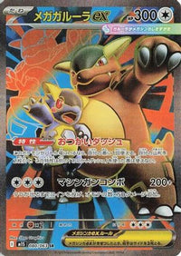 Mega Kangaskhan 080/063 - m1S Mega Symphonia Holofoil (Japanese)