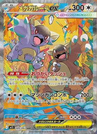 Mega Kangaskhan 089/063 - m1S Mega Symphonia Holofoil (Japanese)