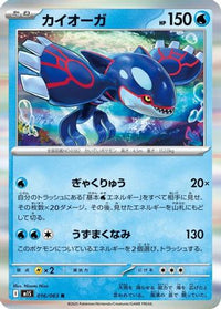 Kyogre 016/063 - m1S Mega Symphonia Holofoil (Japanese)