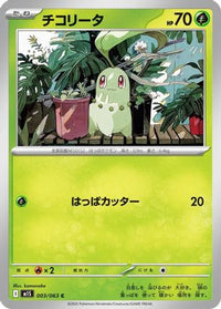 Chikorita 003/063 - m1S Mega Symphonia  (Japanese)