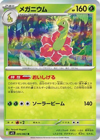 Meganium 005/063 - m1S Mega Symphonia Holofoil (Japanese)