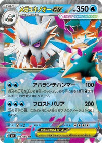 Mega Abomasnow 018/063 - m1S Mega Symphonia Holofoil (Japanese)