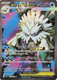 Mega Abomasnow 076/063 - m1S Mega Symphonia Holofoil (Japanese)