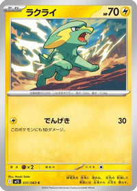 Electrike 031/063 - m1S Mega Symphonia  (Japanese)