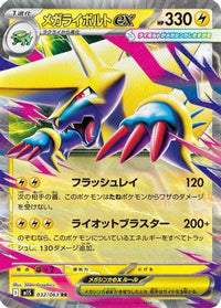 Mega Manectric 032/063 - m1S Mega Symphonia Holofoil (Japanese)