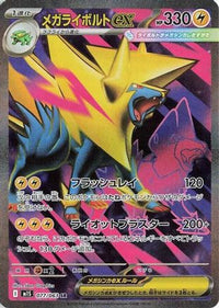 Mega Manectric 077/063 - m1S Mega Symphonia Holofoil (Japanese)