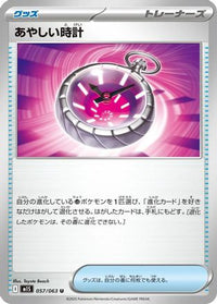 Suspicious Watch 057/063 - m1S Mega Symphonia  (Japanese)
