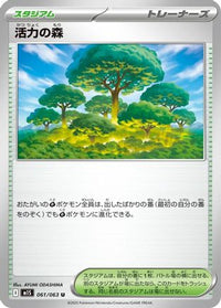 Vitality Forest 061/063 - m1S Mega Symphonia  (Japanese)