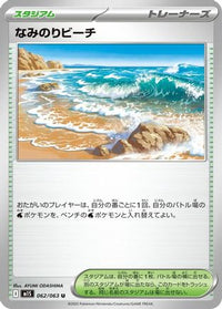 Surfing Beach 062/063 - m1S Mega Symphonia  (Japanese)