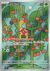 Shuckle 064/063 - m1S Mega Symphonia Holofoil (Japanese)
