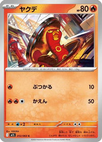 Sizzlipede 012/063 - m1S Mega Symphonia  (Japanese)