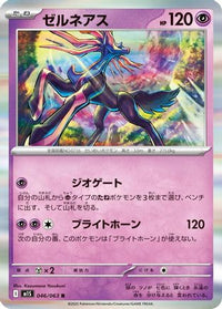 Xerneas 046/063 - m1S Mega Symphonia Holofoil (Japanese)