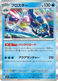 Clawitzer 020/063 - m1S Mega Symphonia Holofoil (Japanese)
