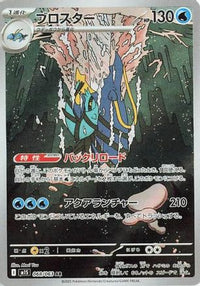 Clawitzer 068/063 - m1S Mega Symphonia Holofoil (Japanese)