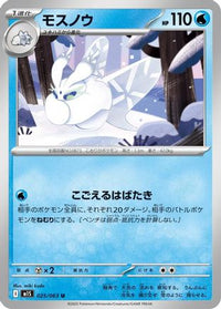 Frosmoth 025/063 - m1S Mega Symphonia  (Japanese)