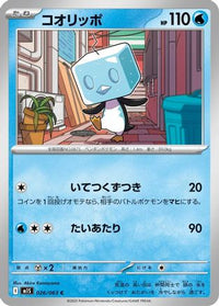 Eiscue 026/063 - m1S Mega Symphonia  (Japanese)
