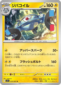 Magnezone 029/063 - m1S Mega Symphonia  (Japanese)