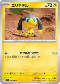 Helioptile 034/063 - m1S Mega Symphonia  (Japanese)