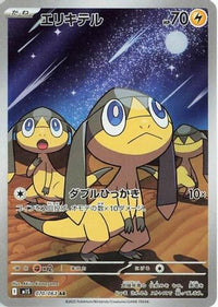 Helioptile 070/063 - m1S Mega Symphonia Holofoil (Japanese)