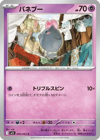 Spoink 044/063 - m1S Mega Symphonia  (Japanese)