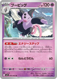 Grumpig 045/063 - m1S Mega Symphonia  (Japanese)