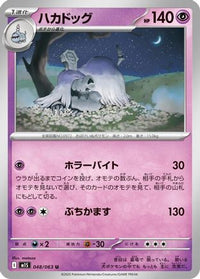 Houndstone 048/063 - m1S Mega Symphonia  (Japanese)