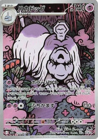 Houndstone 073/063 - m1S Mega Symphonia Holofoil (Japanese)